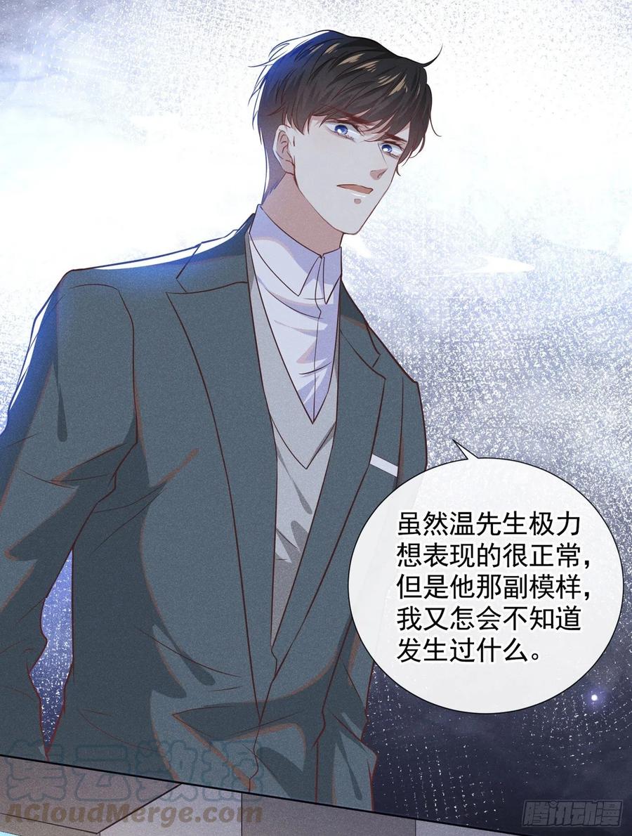 他说我是黑莲花 第47话 老流氓？是小流氓！ 第11页