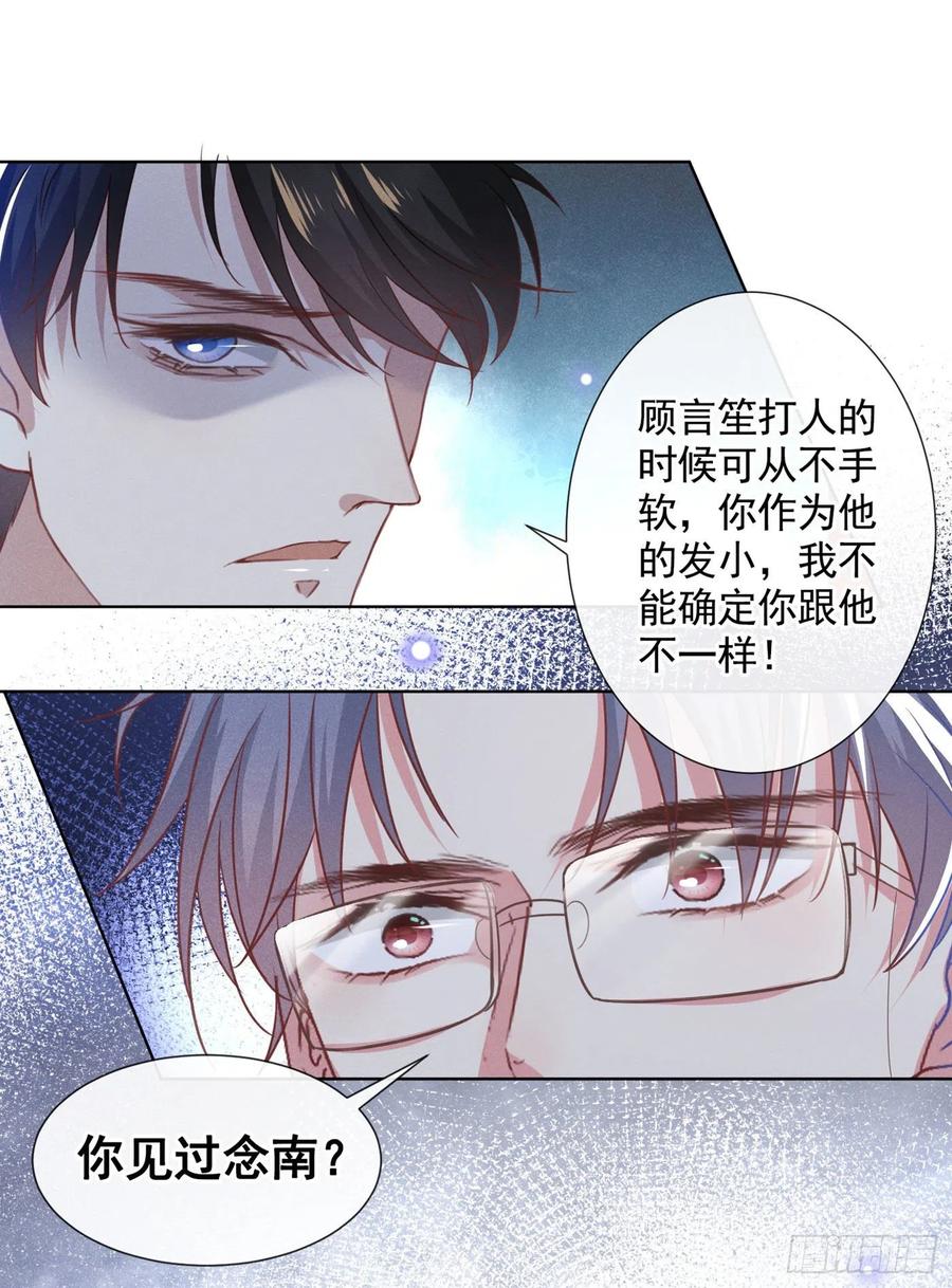 他说我是黑莲花 第47话 老流氓？是小流氓！ 第10页