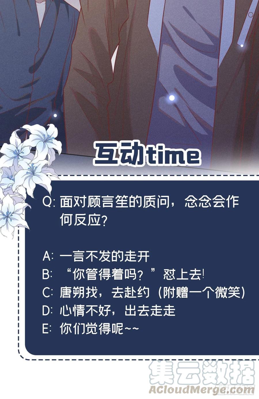 他说我是黑莲花 第47话 老流氓？是小流氓！ 第27页