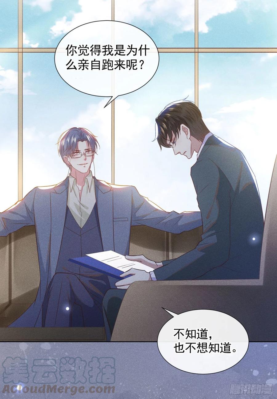 他说我是黑莲花 第47话 老流氓？是小流氓！ 第7页