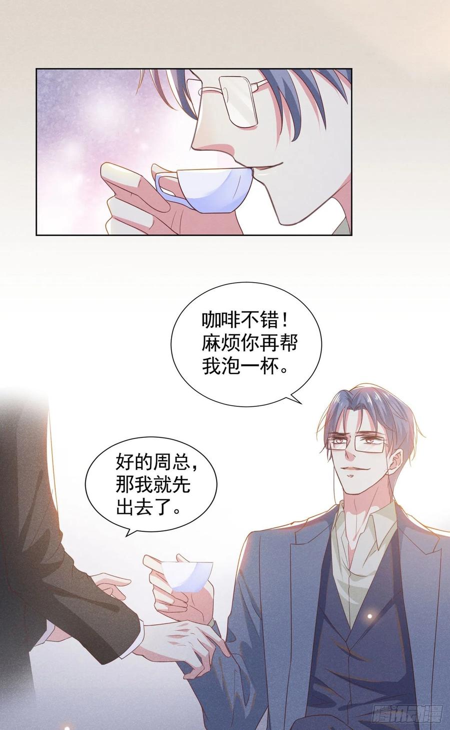 他说我是黑莲花 第47话 老流氓？是小流氓！ 第4页