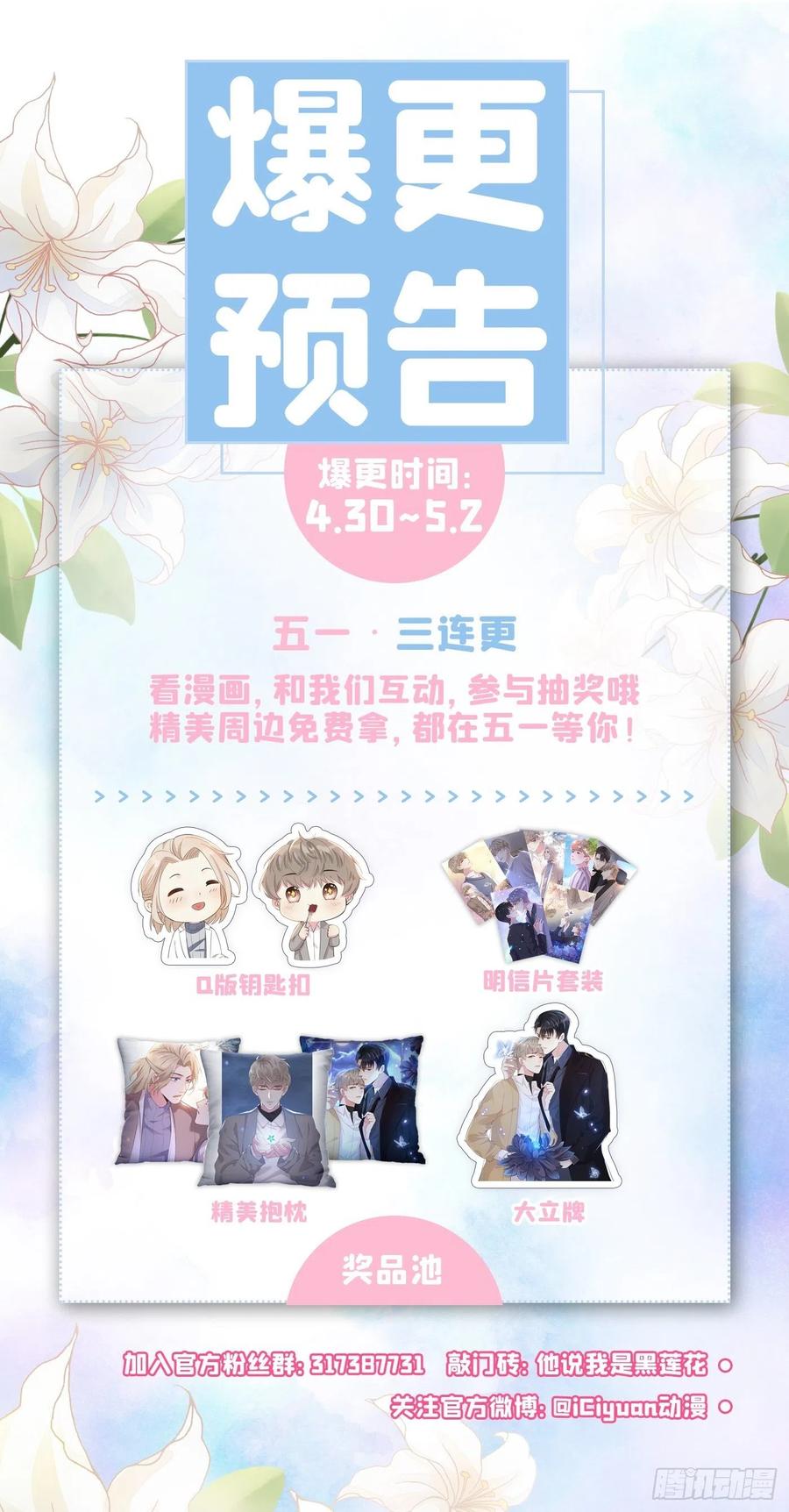 他说我是黑莲花 第47话 老流氓？是小流氓！ 第28页