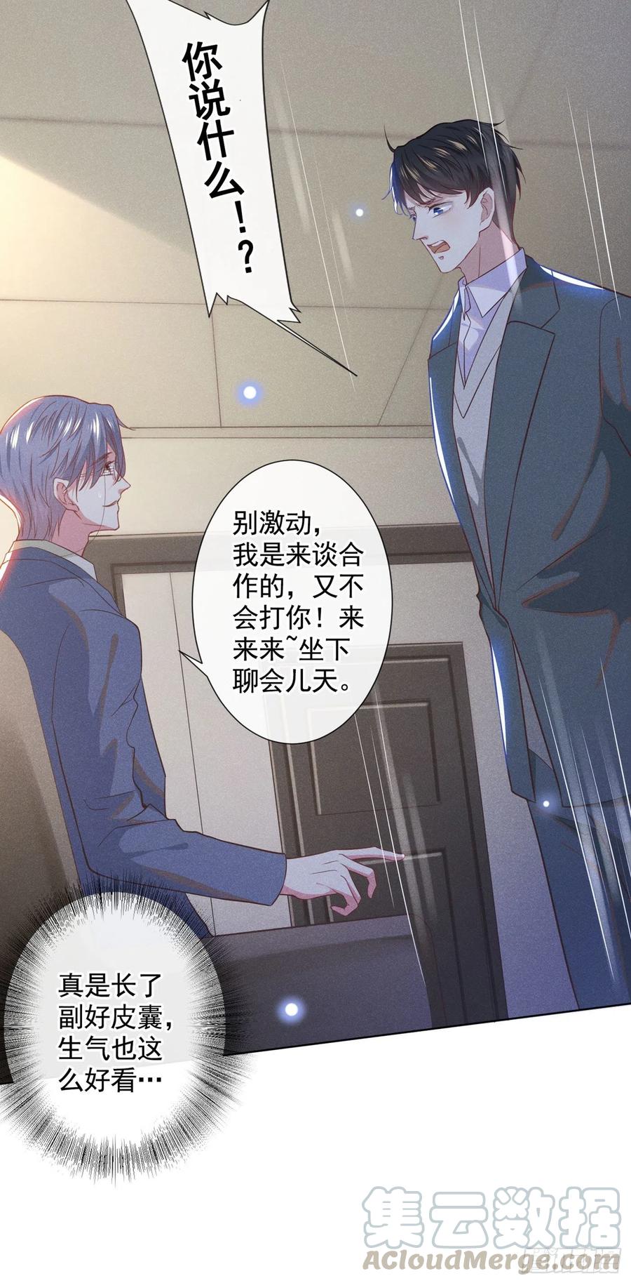 他说我是黑莲花 第47话 老流氓？是小流氓！ 第9页