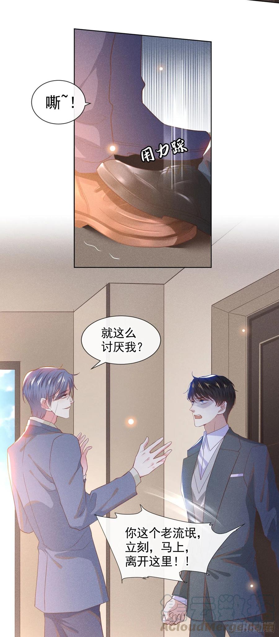 他说我是黑莲花 第47话 老流氓？是小流氓！ 第17页