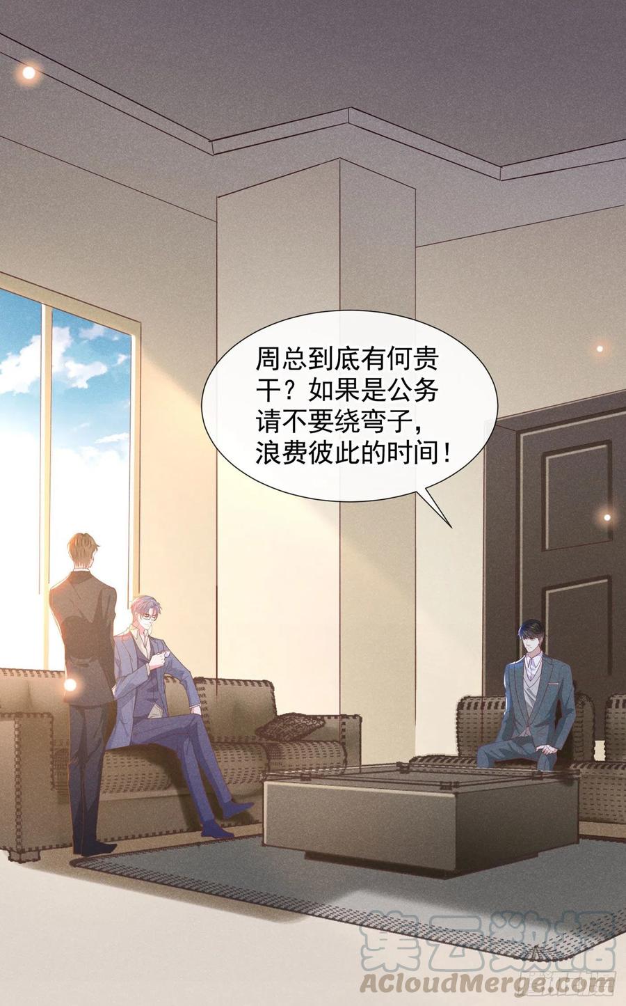 他说我是黑莲花 第47话 老流氓？是小流氓！ 第3页