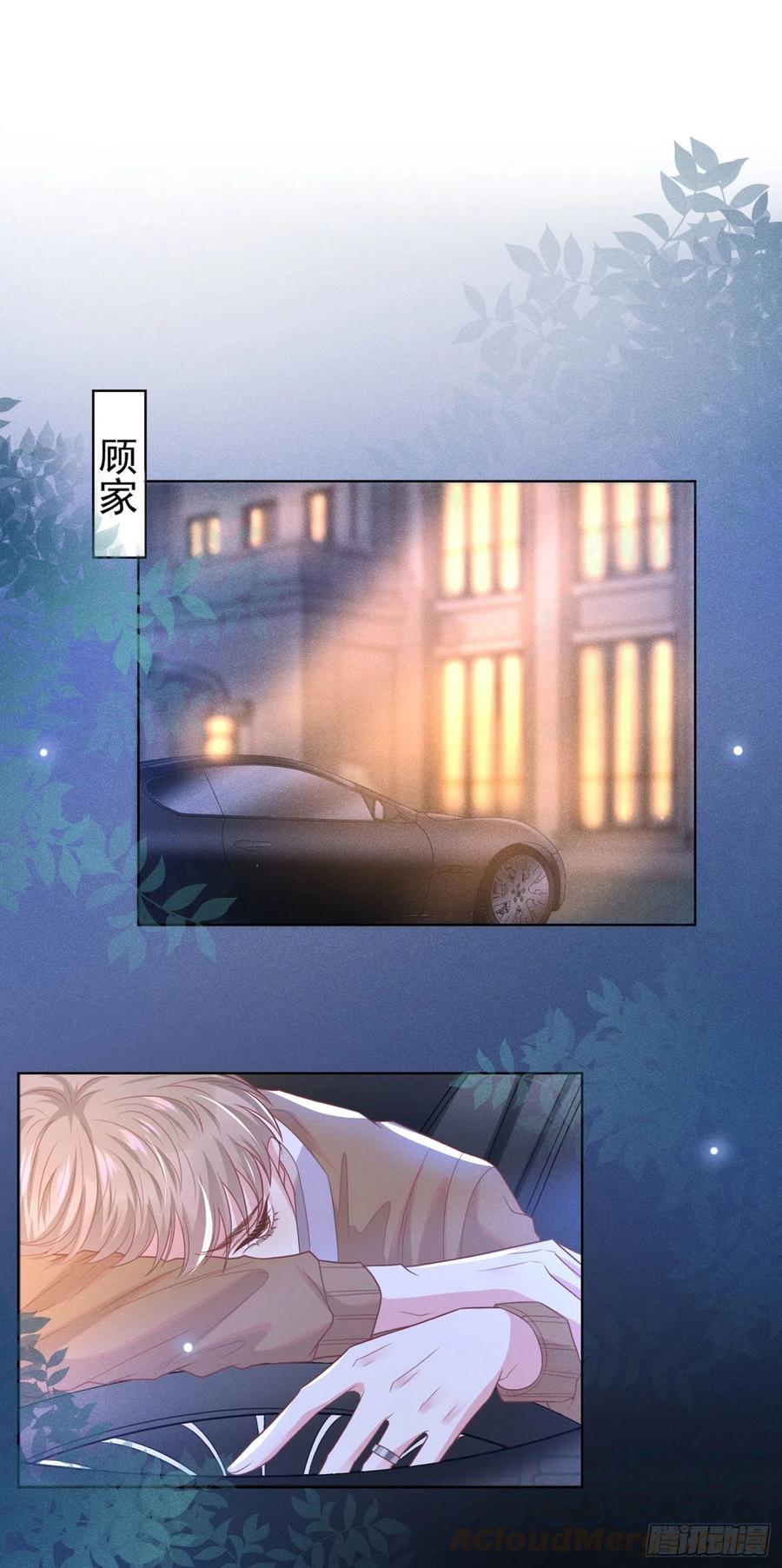 他说我是黑莲花 第47话 老流氓？是小流氓！ 第23页
