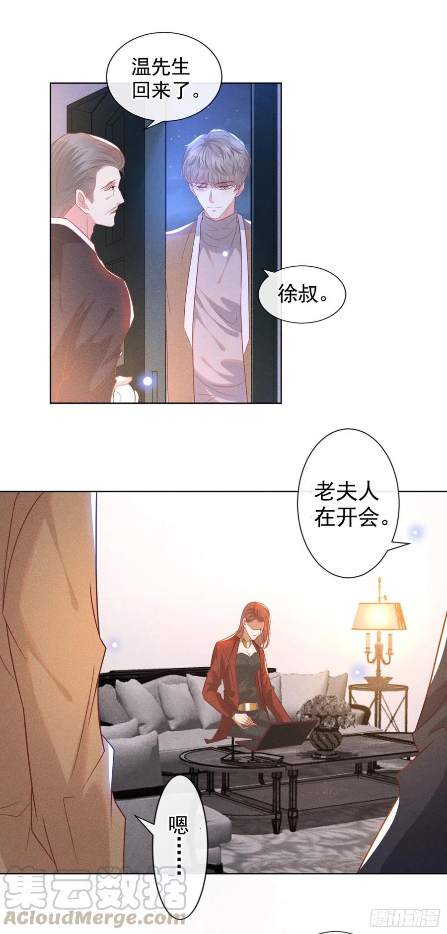 他说我是黑莲花 第48话 我不是谁的奴隶！ 第3页
