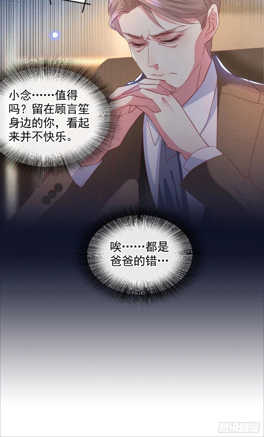 他说我是黑莲花 第48话 我不是谁的奴隶！ 第12页