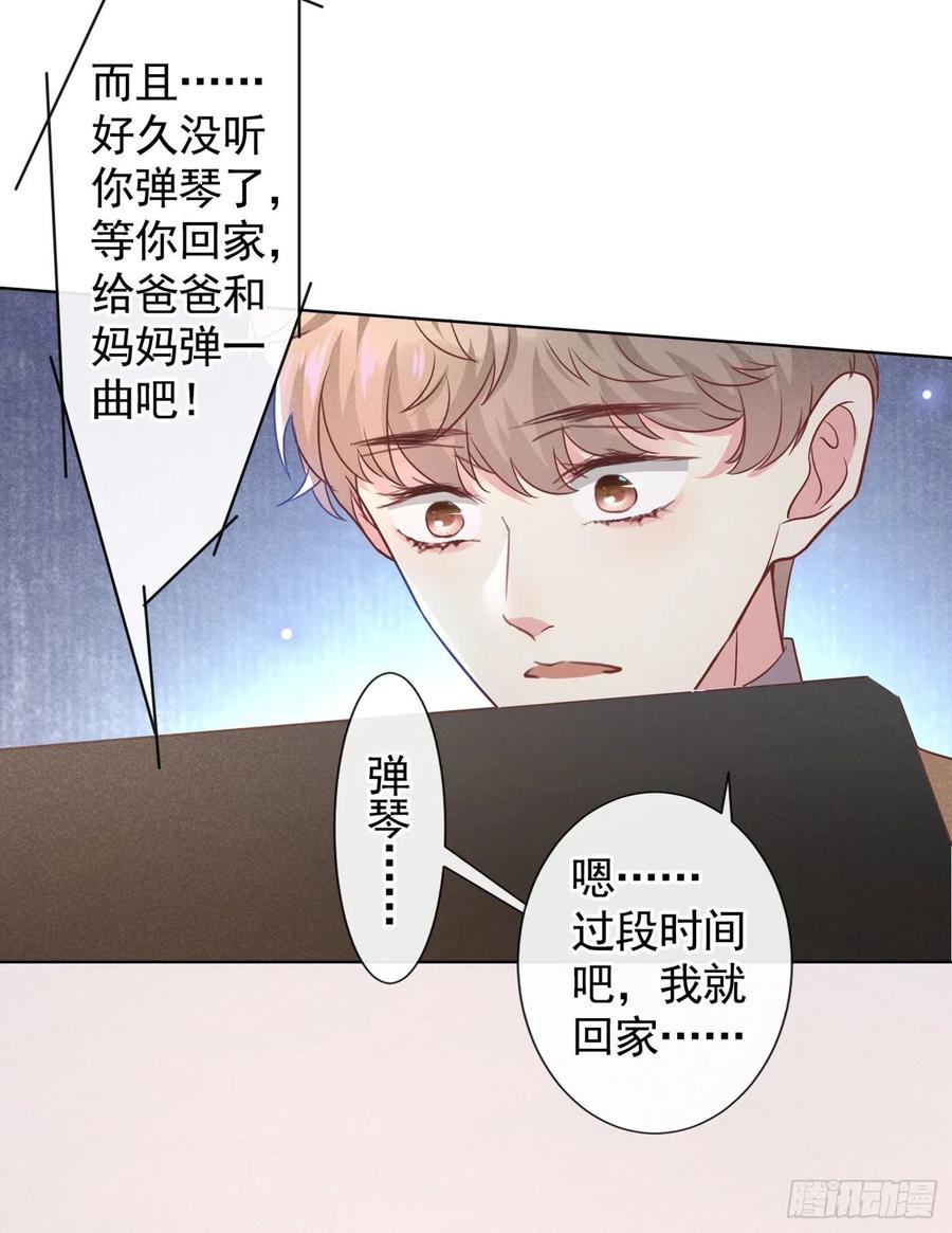 他说我是黑莲花 第48话 我不是谁的奴隶！ 第10页