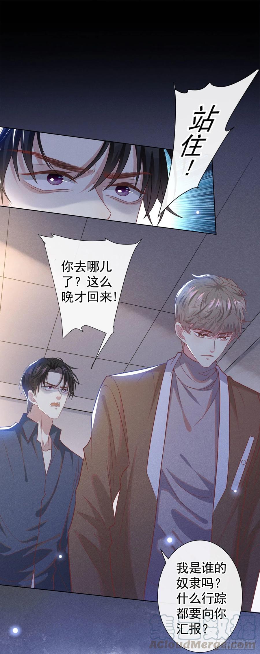 他说我是黑莲花 第48话 我不是谁的奴隶！ 第15页