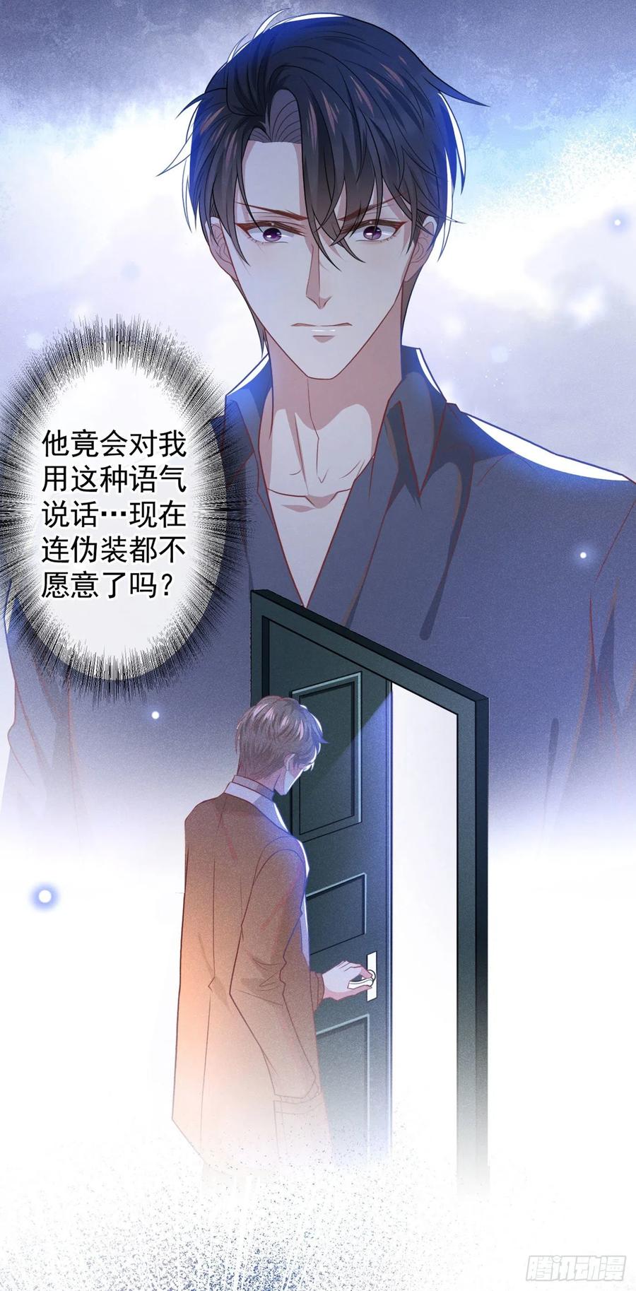 他说我是黑莲花 第48话 我不是谁的奴隶！ 第16页