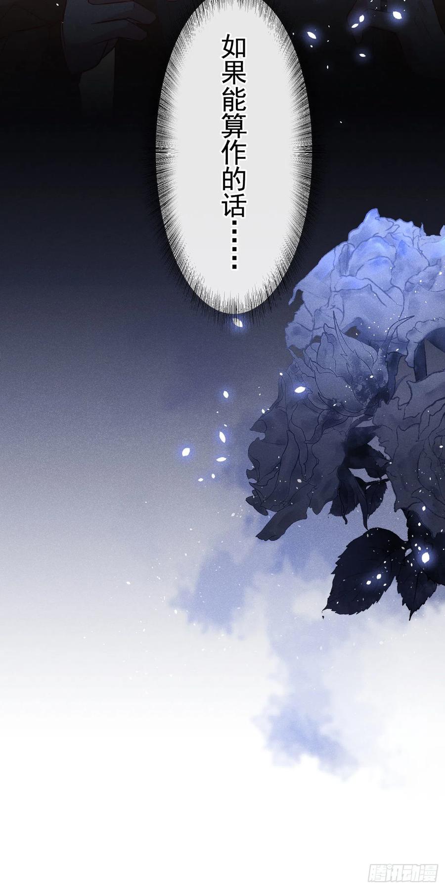 他说我是黑莲花 第48话 我不是谁的奴隶！ 第24页