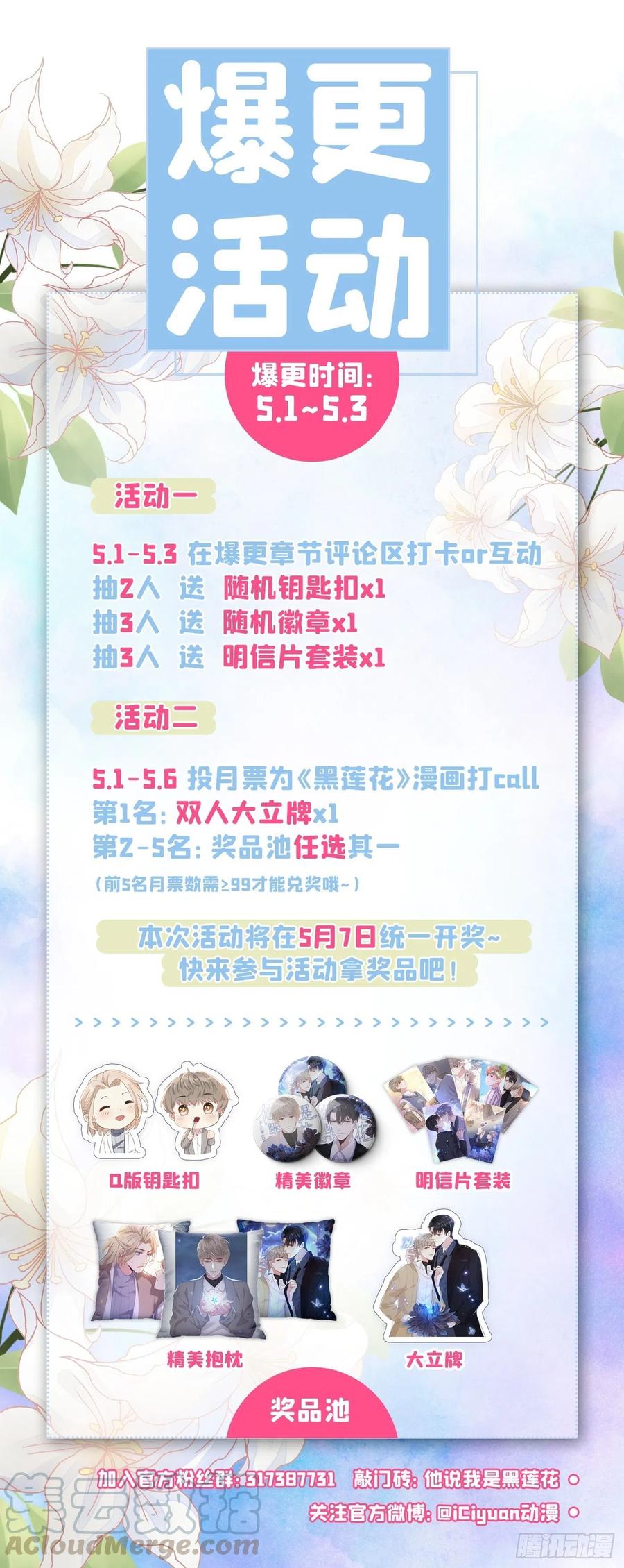 他说我是黑莲花 第48话 我不是谁的奴隶！ 第25页