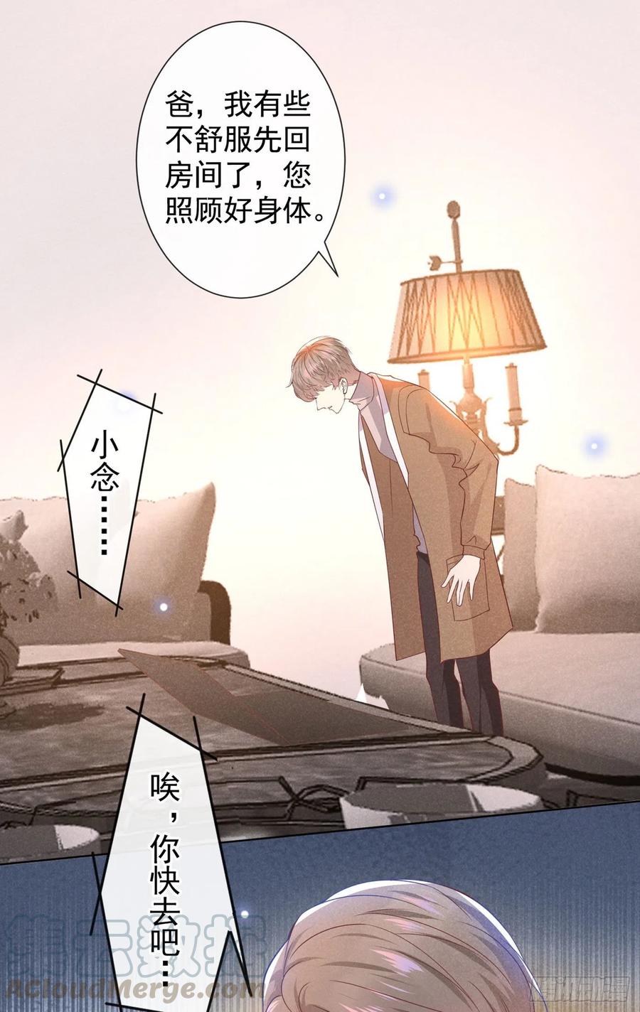 他说我是黑莲花 第48话 我不是谁的奴隶！ 第11页