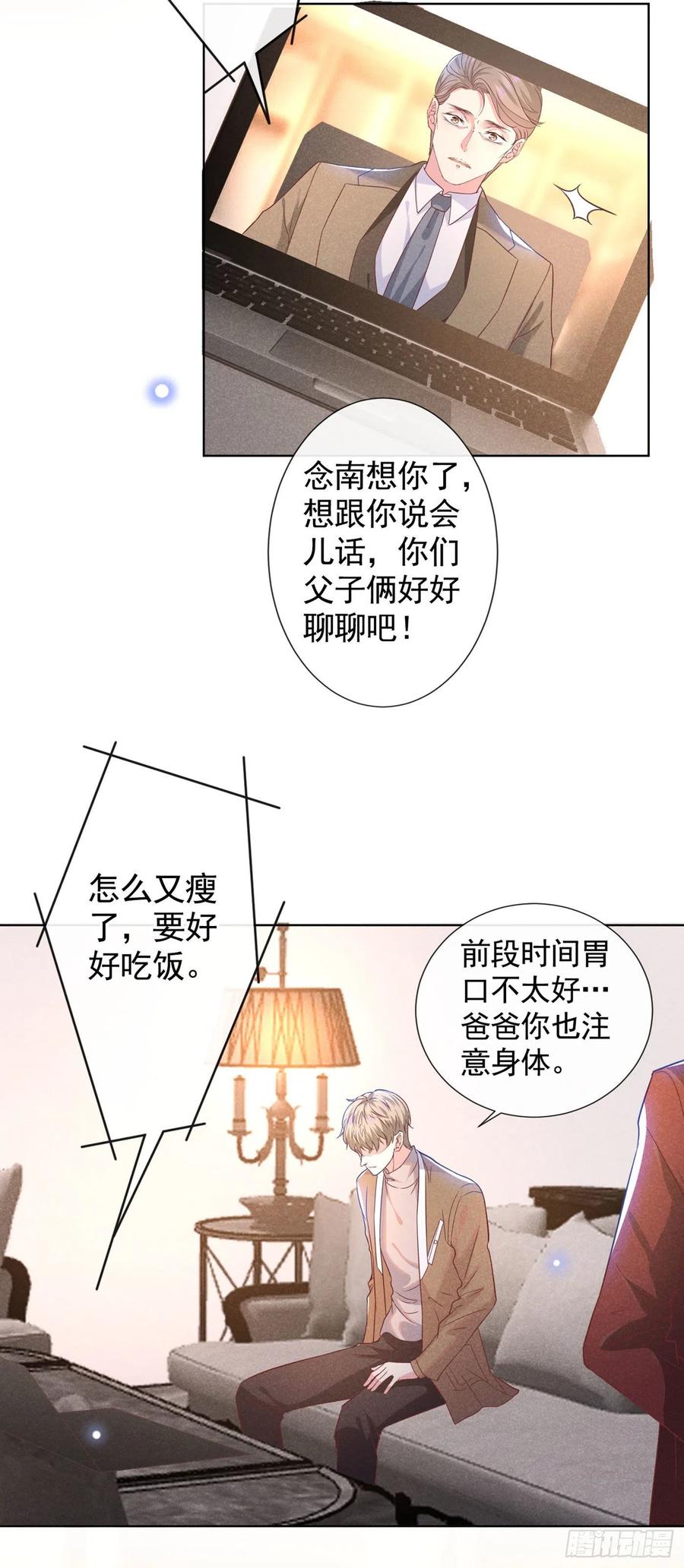他说我是黑莲花 第48话 我不是谁的奴隶！ 第8页