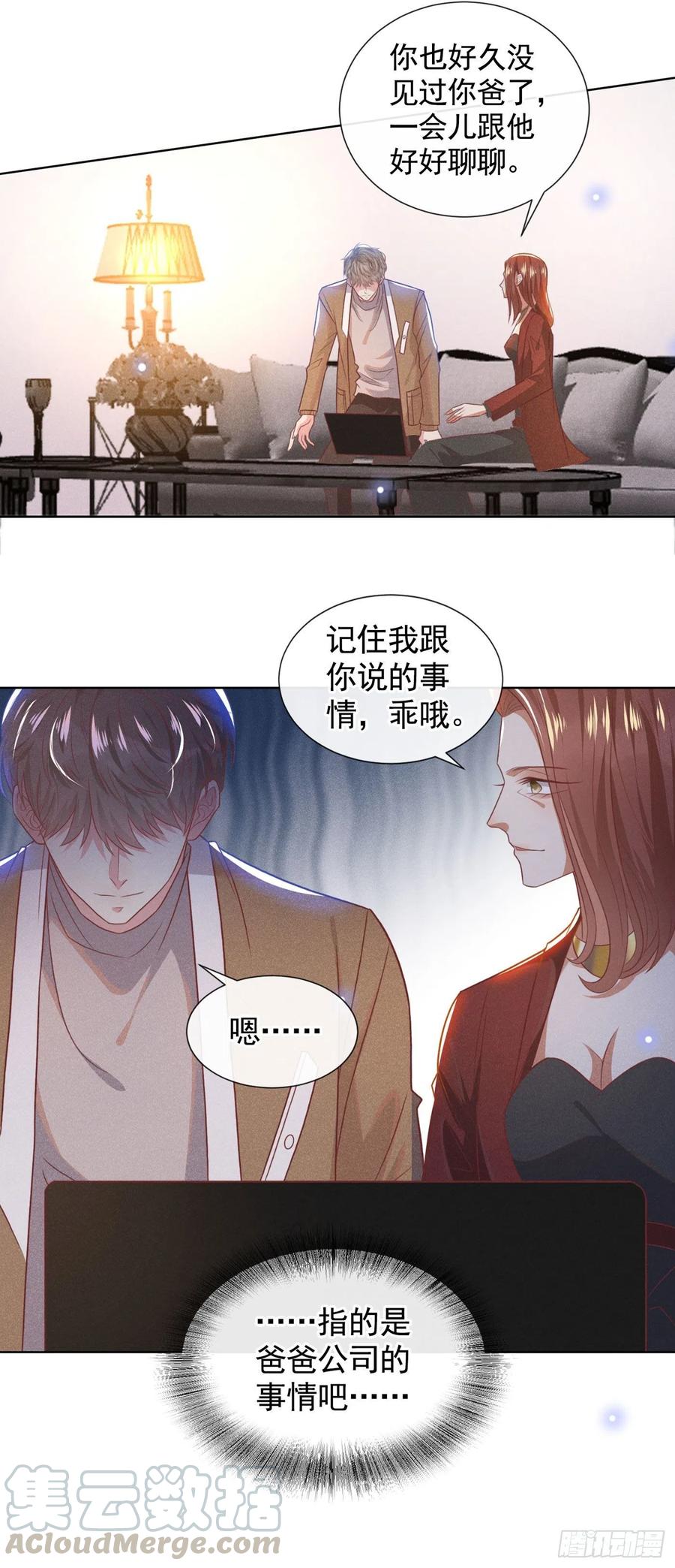 他说我是黑莲花 第48话 我不是谁的奴隶！ 第5页