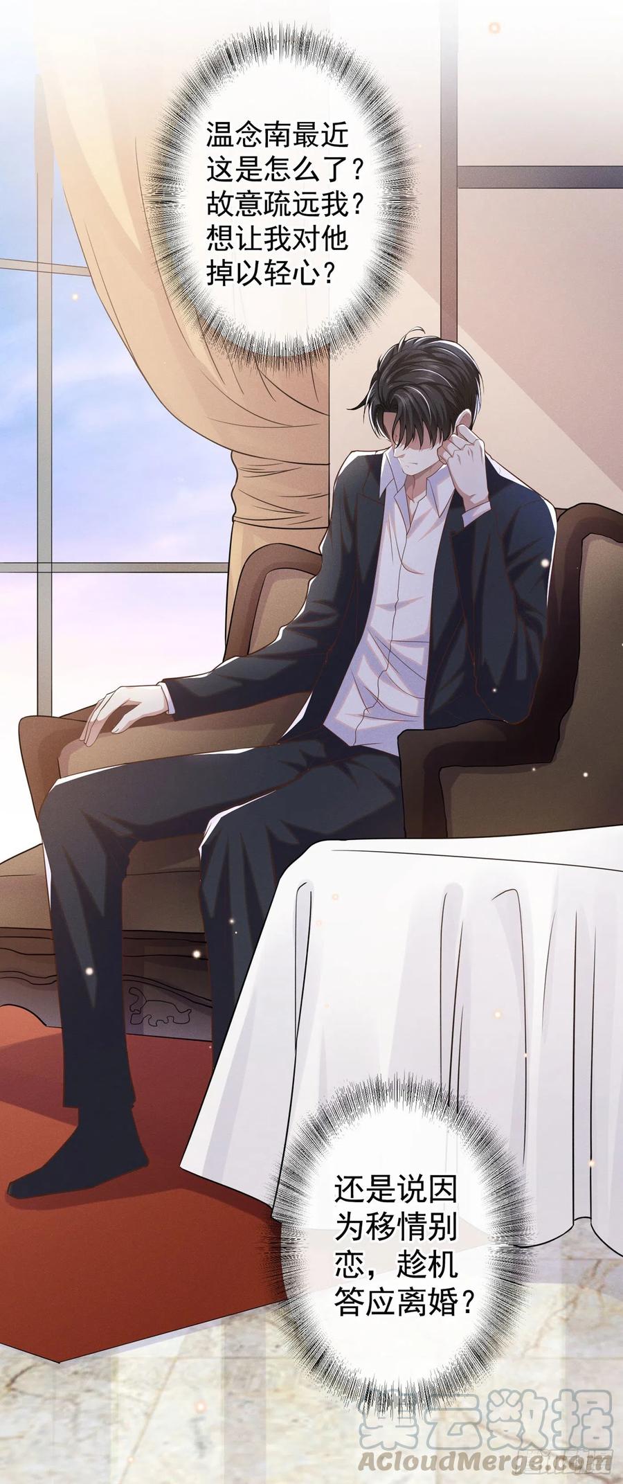 他说我是黑莲花 第49话 故意疏远我？ 第23页
