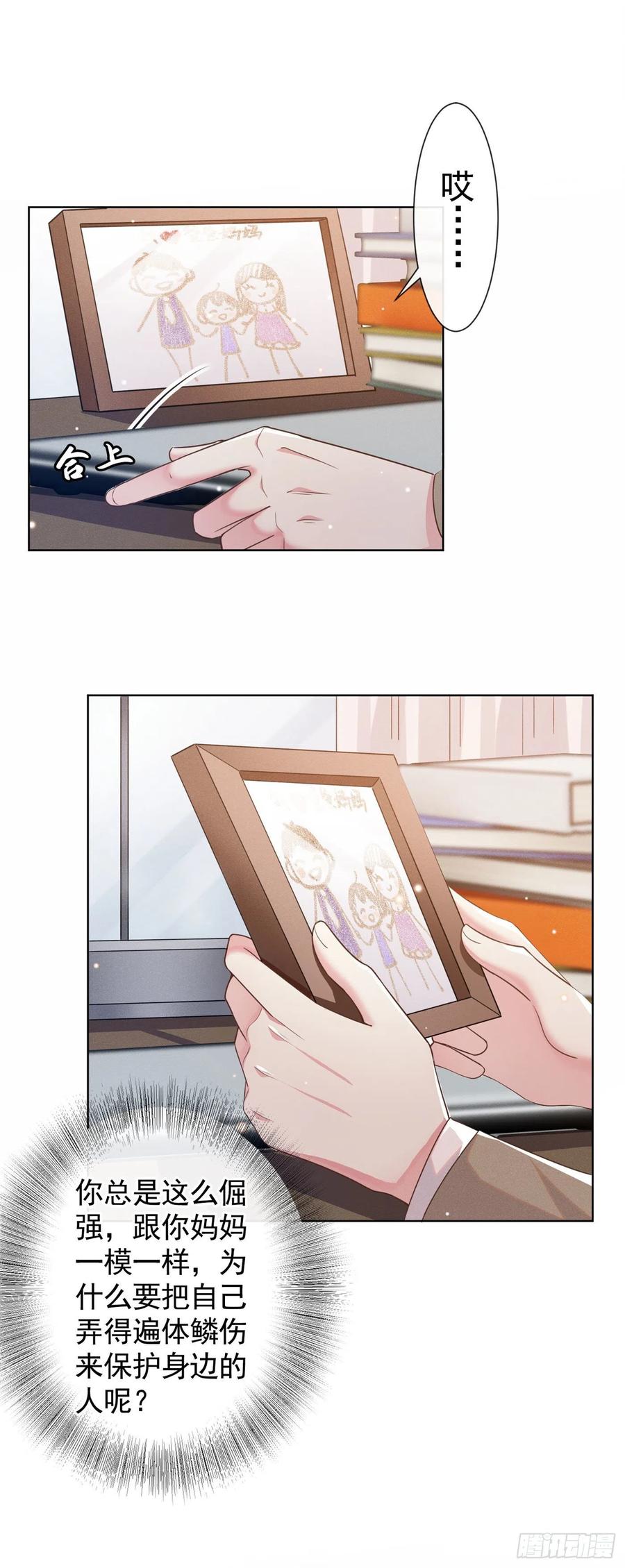 他说我是黑莲花 第49话 故意疏远我？ 第2页