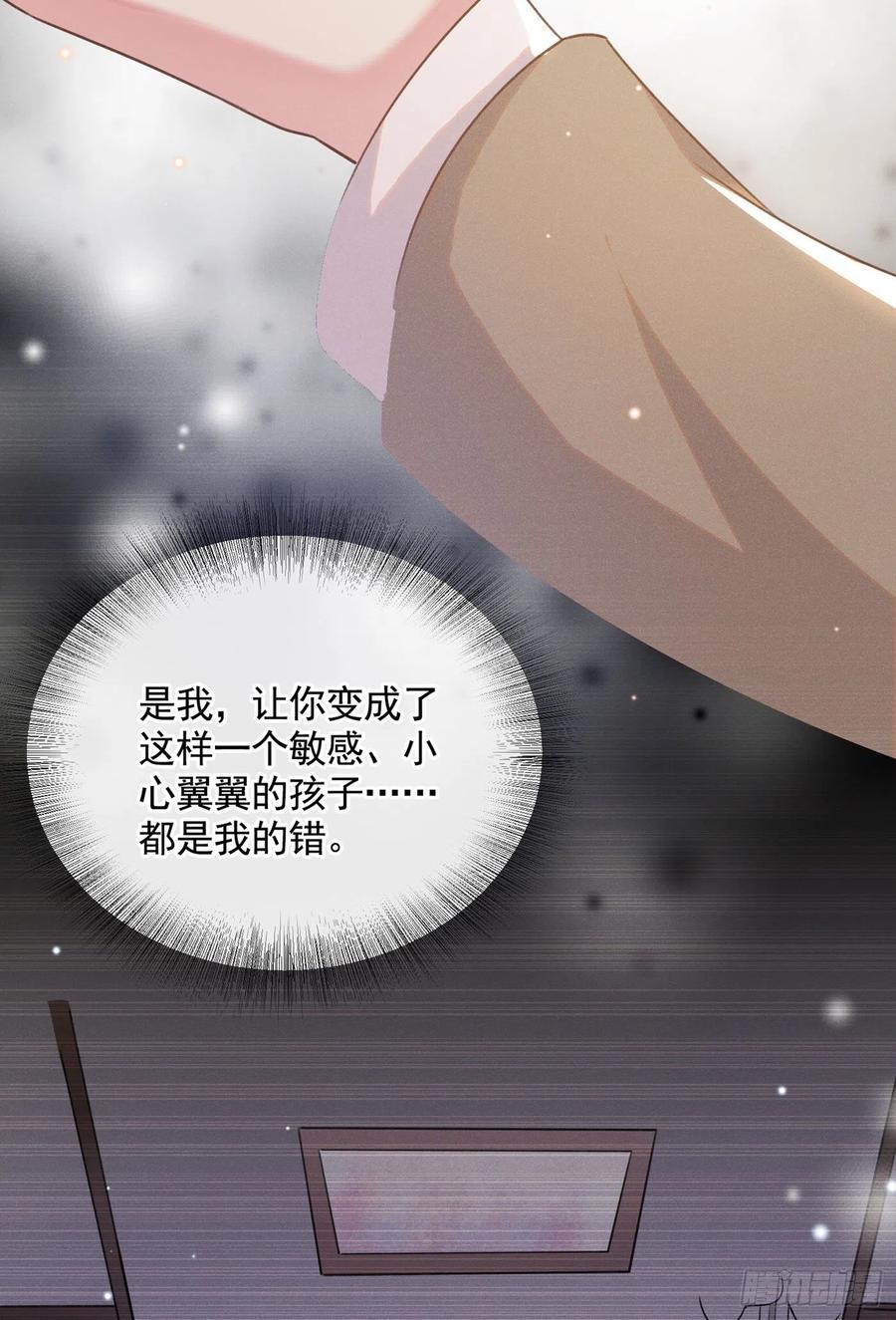 他说我是黑莲花 第49话 故意疏远我？ 第4页
