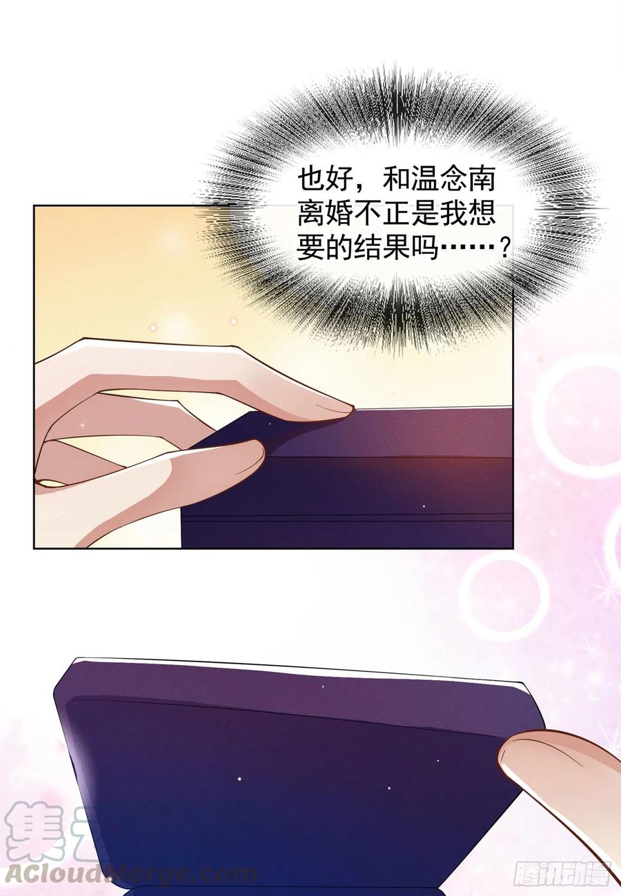 他说我是黑莲花 第49话 故意疏远我？ 第25页