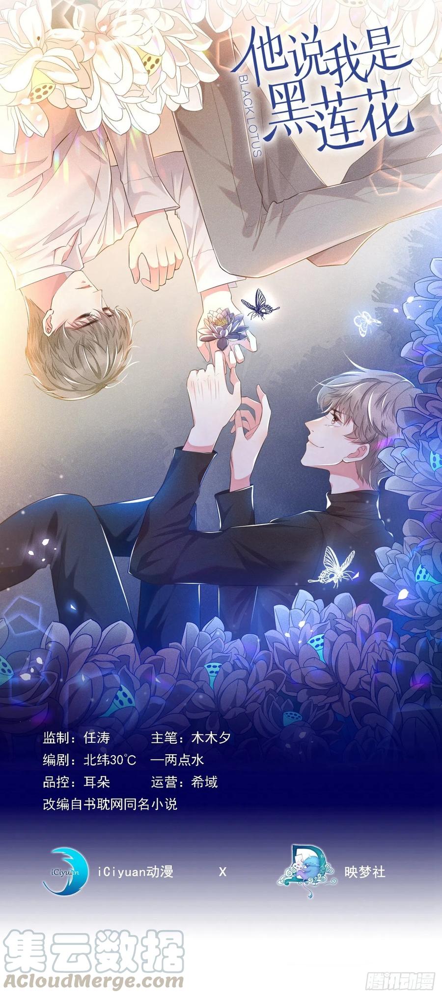 他说我是黑莲花 第49话 故意疏远我？ 第1页