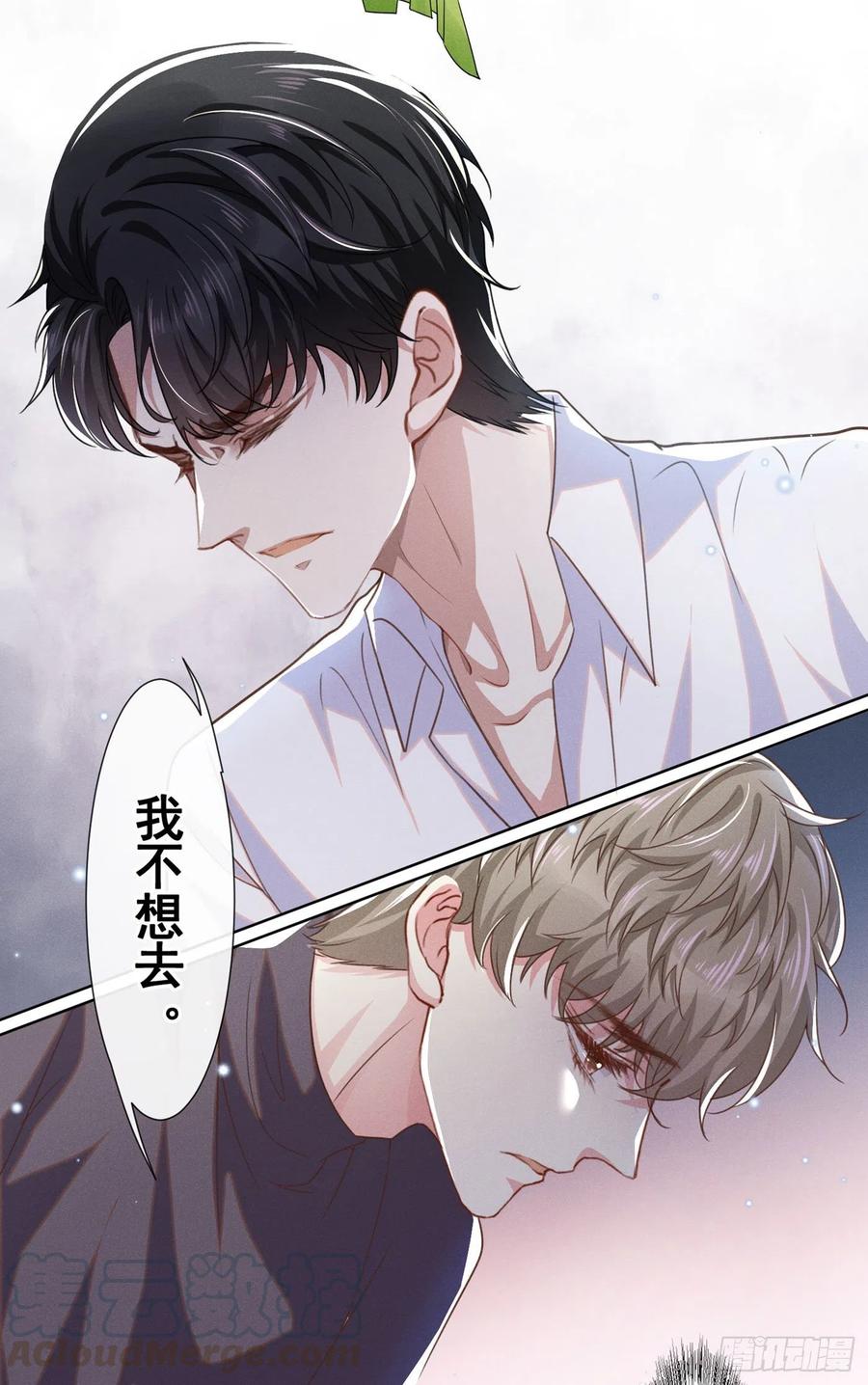 他说我是黑莲花 第49话 故意疏远我？ 第15页
