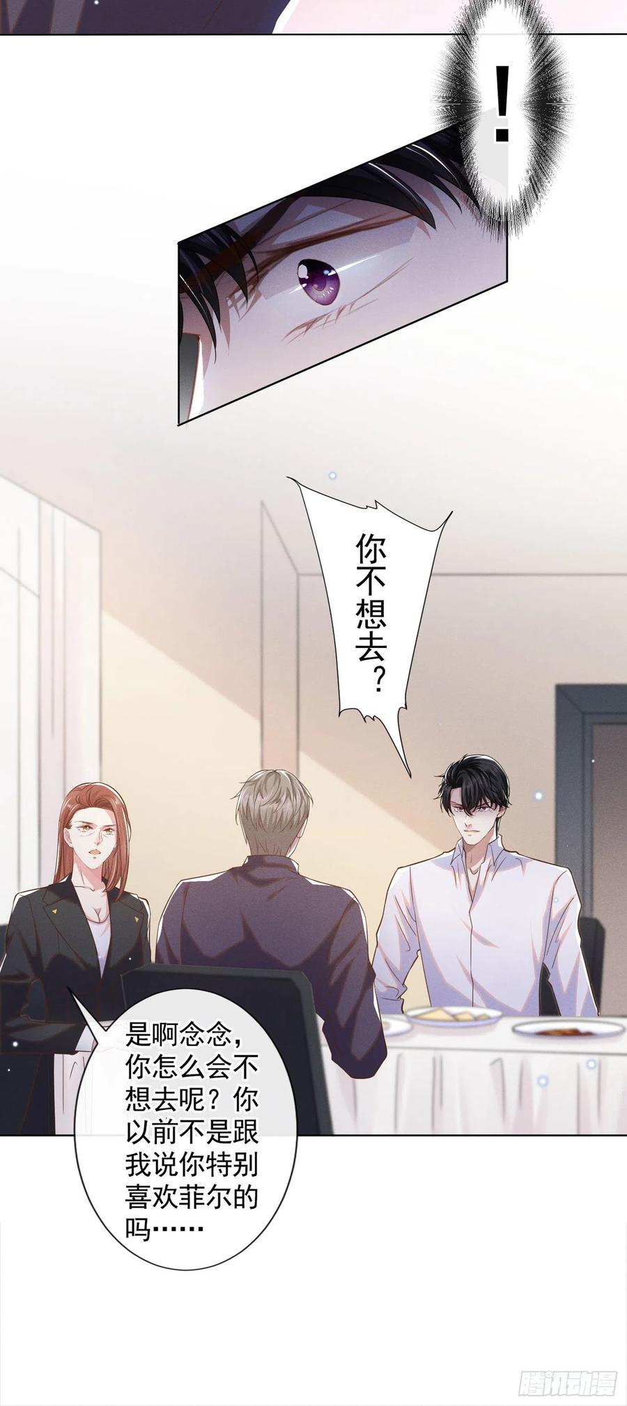 他说我是黑莲花 第49话 故意疏远我？ 第16页