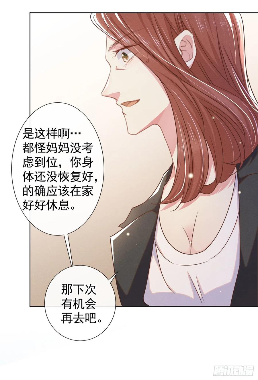 他说我是黑莲花 第49话 故意疏远我？ 第18页