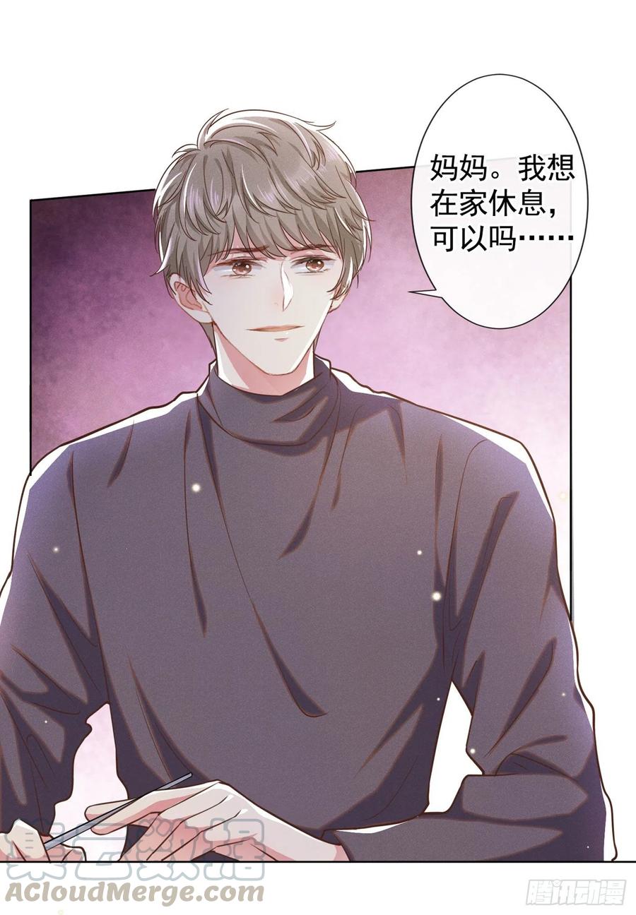 他说我是黑莲花 第49话 故意疏远我？ 第17页