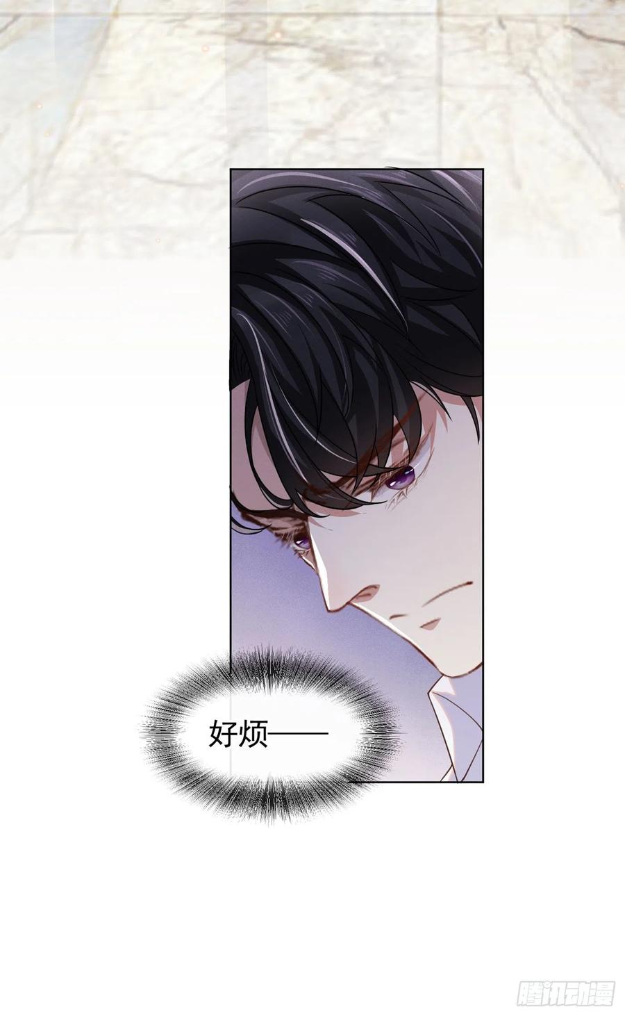 他说我是黑莲花 第49话 故意疏远我？ 第24页