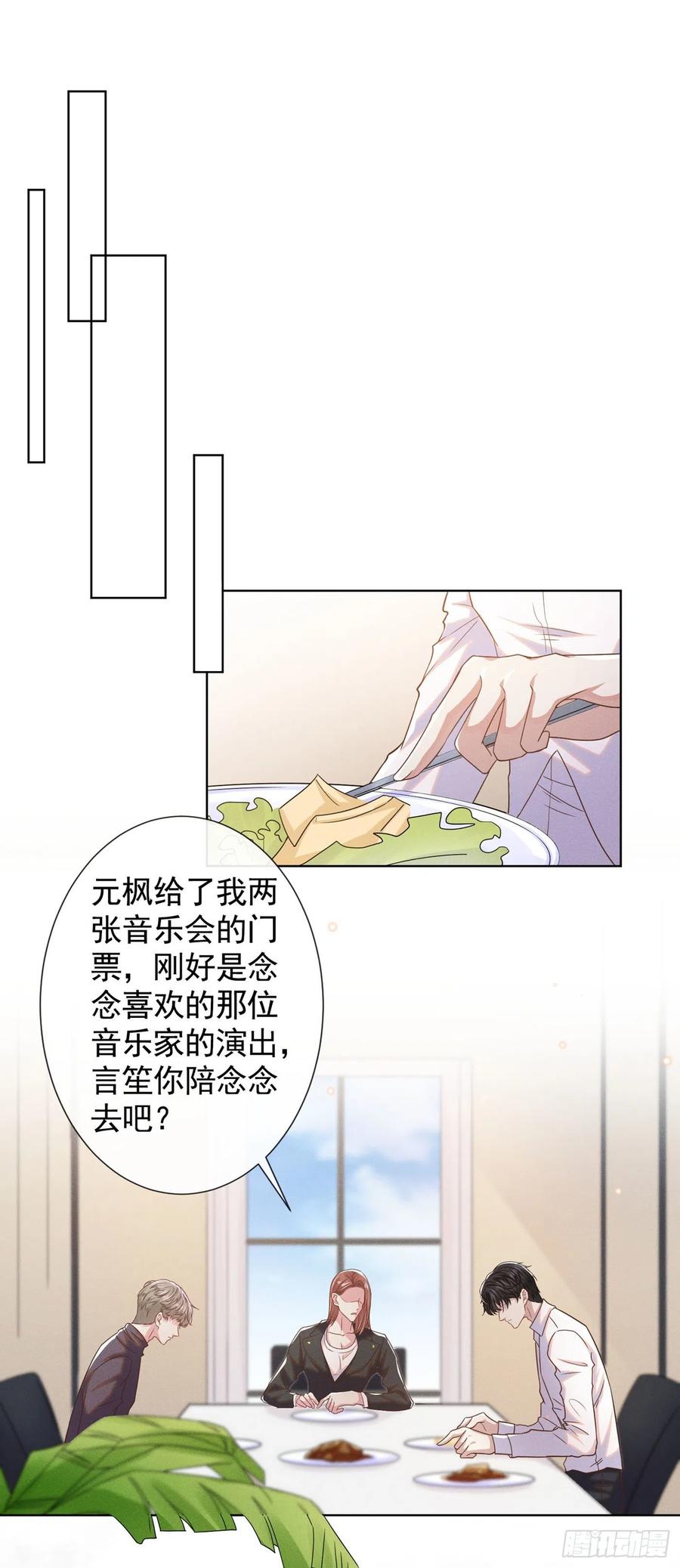 他说我是黑莲花 第49话 故意疏远我？ 第14页