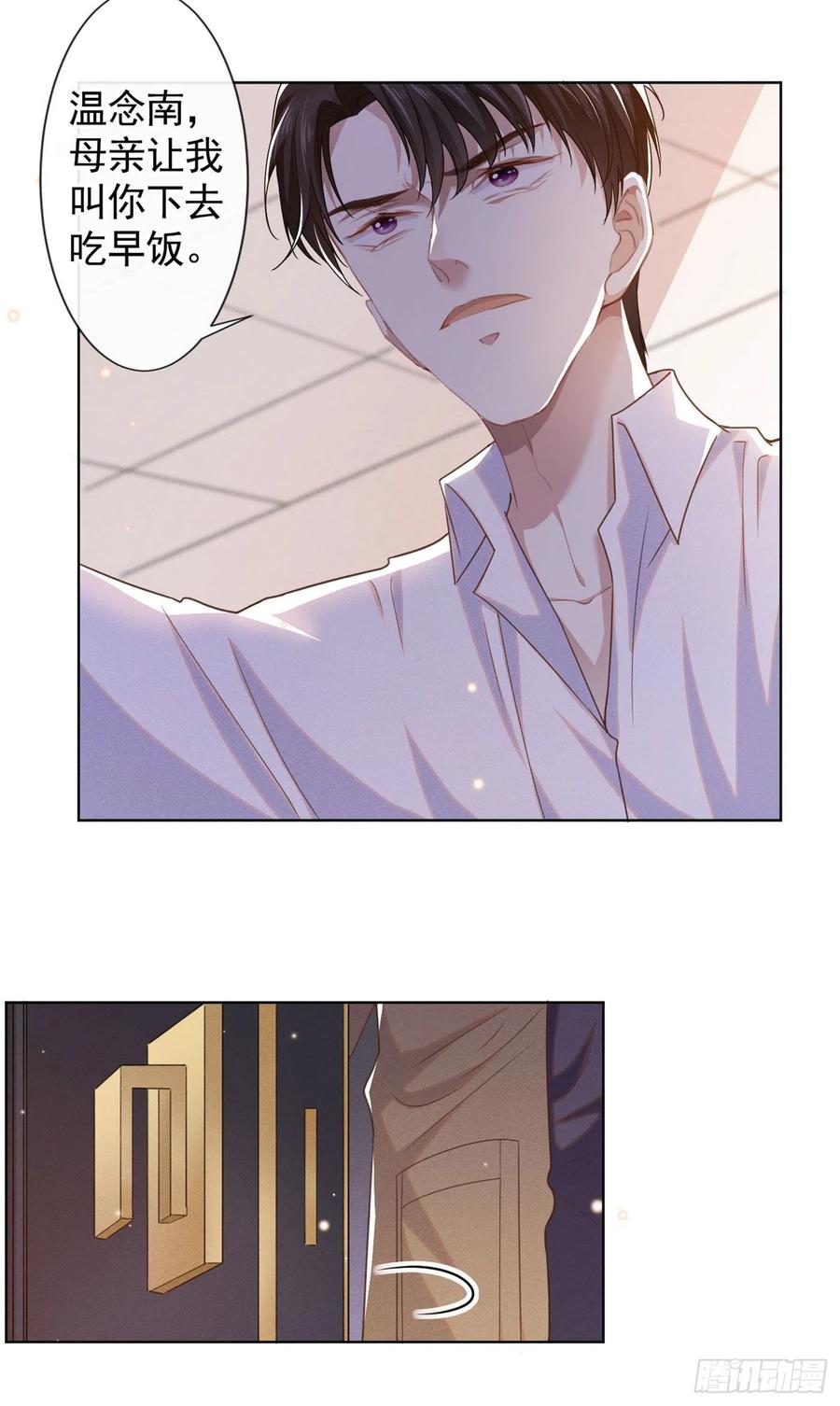 他说我是黑莲花 第49话 故意疏远我？ 第8页