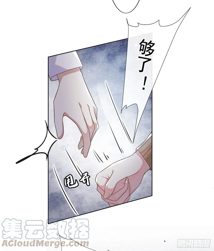 他说我是黑莲花 第49话 故意疏远我？ 第11页
