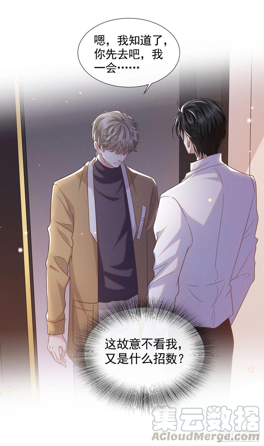 他说我是黑莲花 第49话 故意疏远我？ 第9页