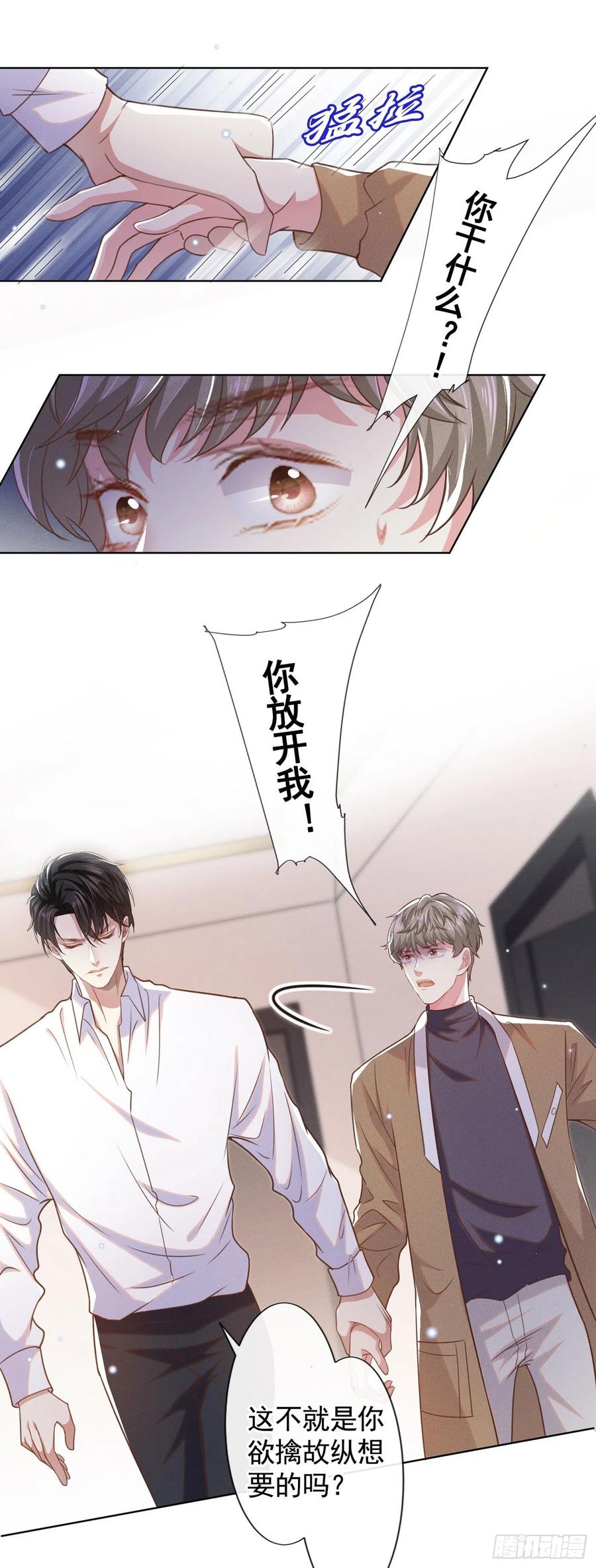 他说我是黑莲花 第49话 故意疏远我？ 第10页
