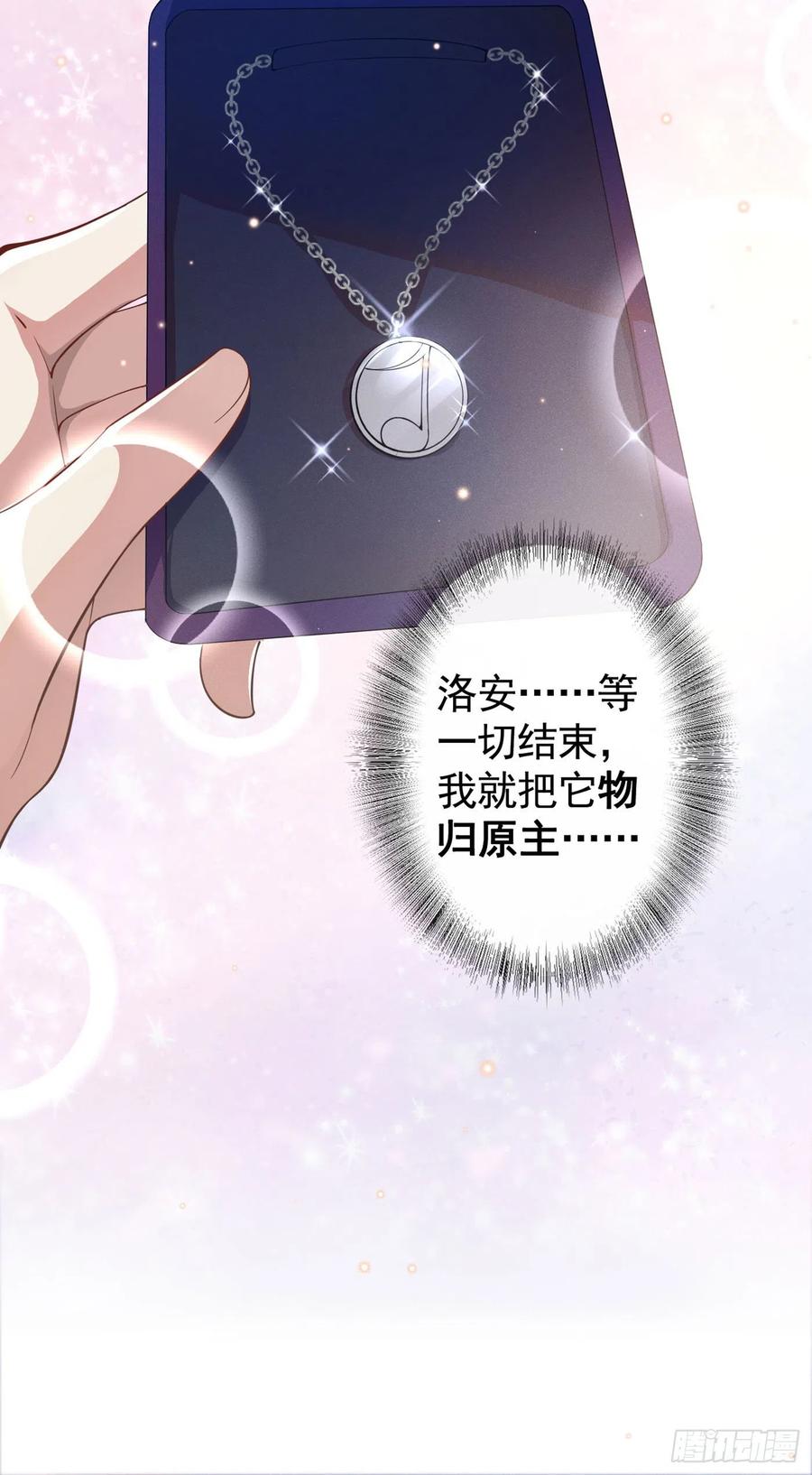 他说我是黑莲花 第49话 故意疏远我？ 第26页