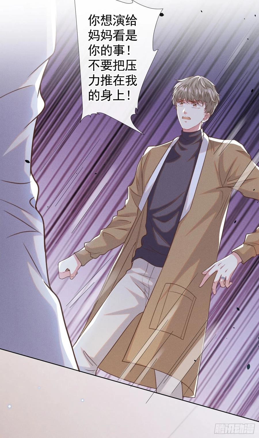 他说我是黑莲花 第49话 故意疏远我？ 第12页