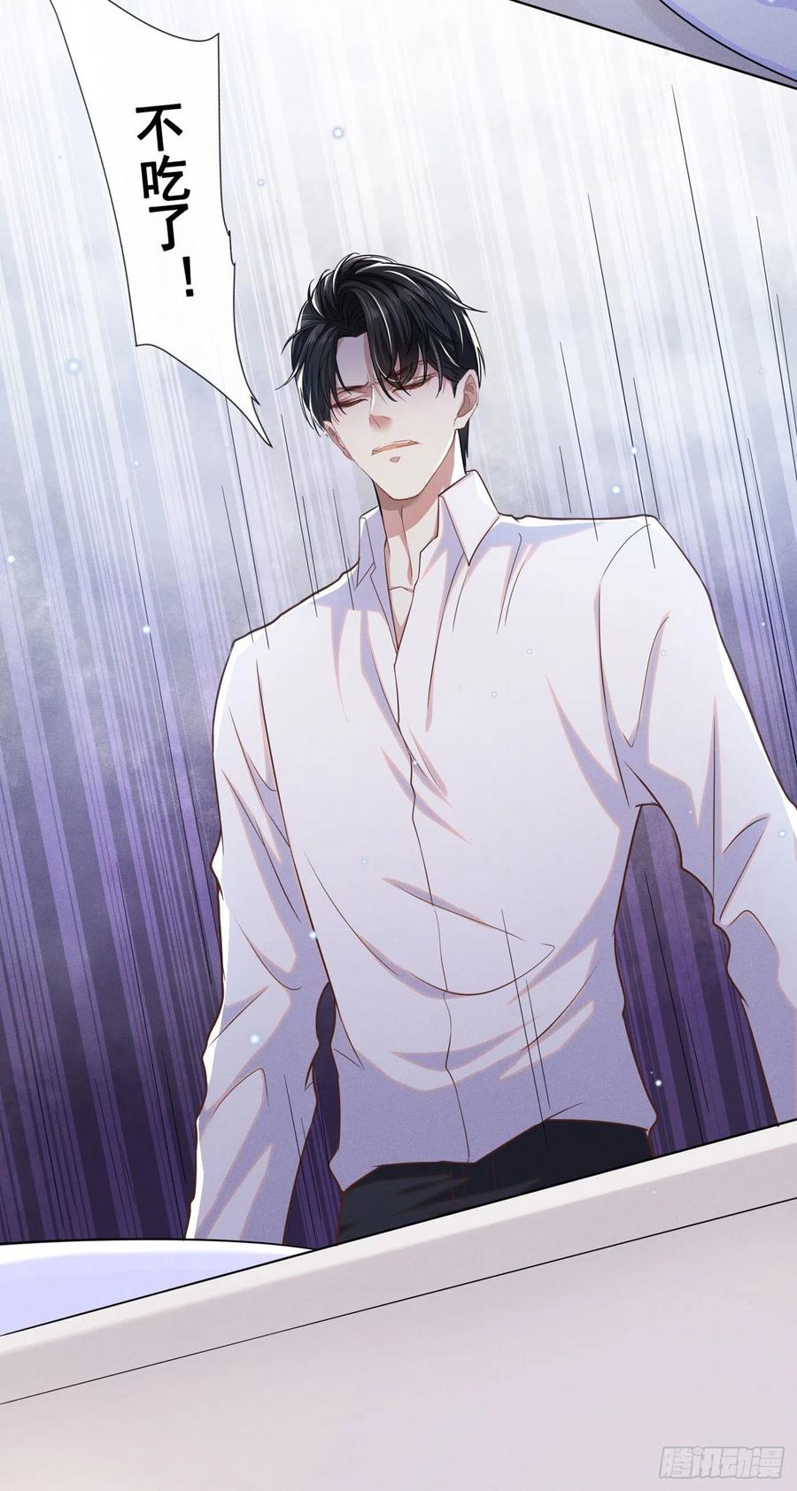他说我是黑莲花 第49话 故意疏远我？ 第20页