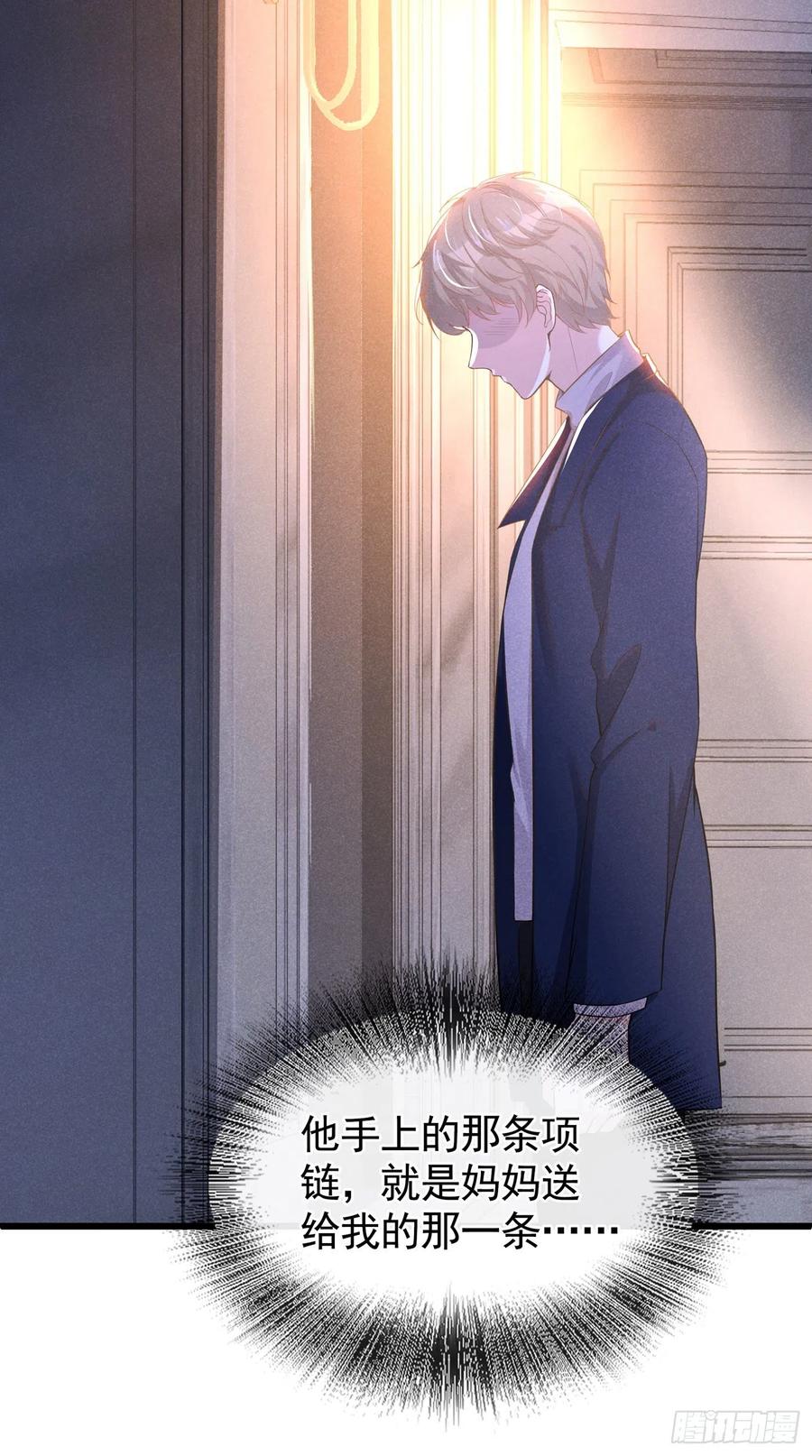 他说我是黑莲花 第50话 遗失的音符项链 第22页