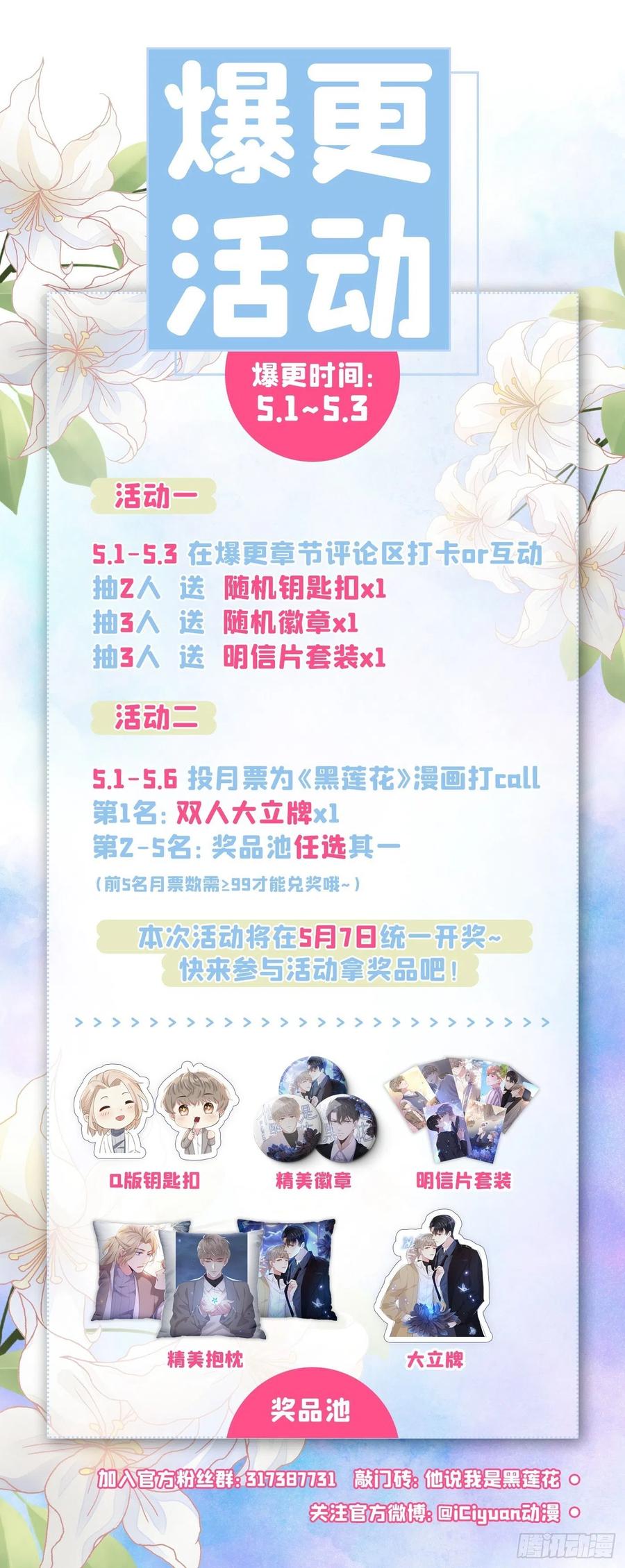 他说我是黑莲花 第50话 遗失的音符项链 第36页