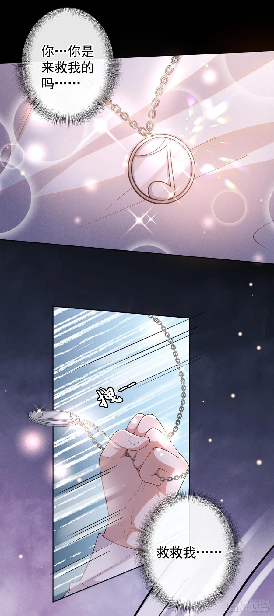 他说我是黑莲花 第50话 遗失的音符项链 第4页