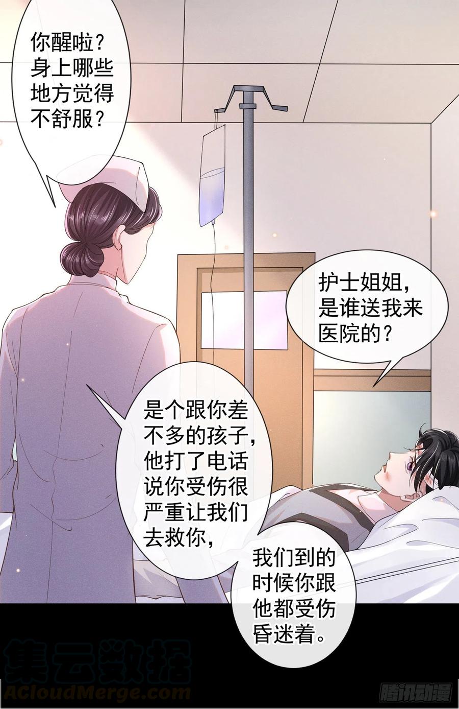 他说我是黑莲花 第50话 遗失的音符项链 第7页