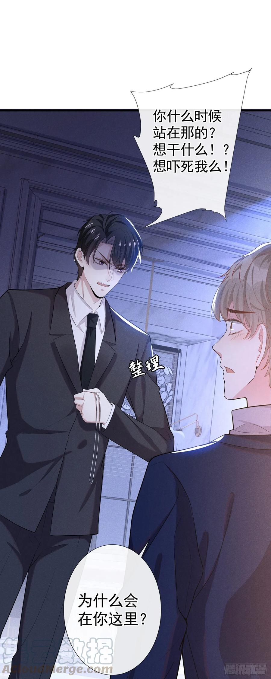 他说我是黑莲花 第50话 遗失的音符项链 第15页