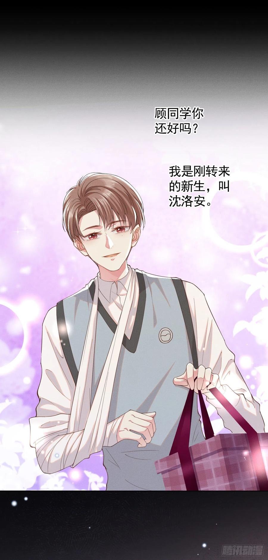 他说我是黑莲花 第50话 遗失的音符项链 第10页