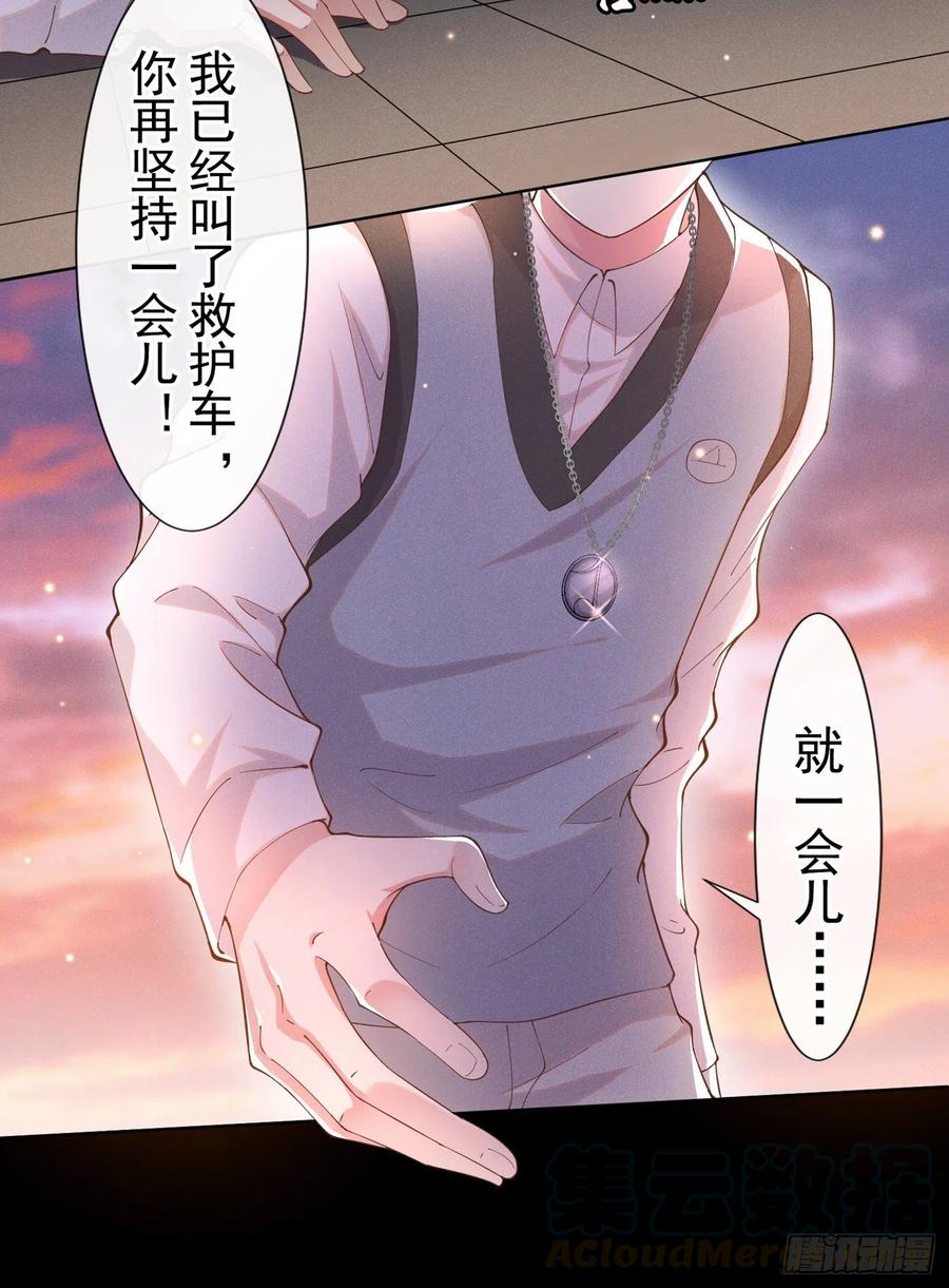 他说我是黑莲花 第50话 遗失的音符项链 第3页
