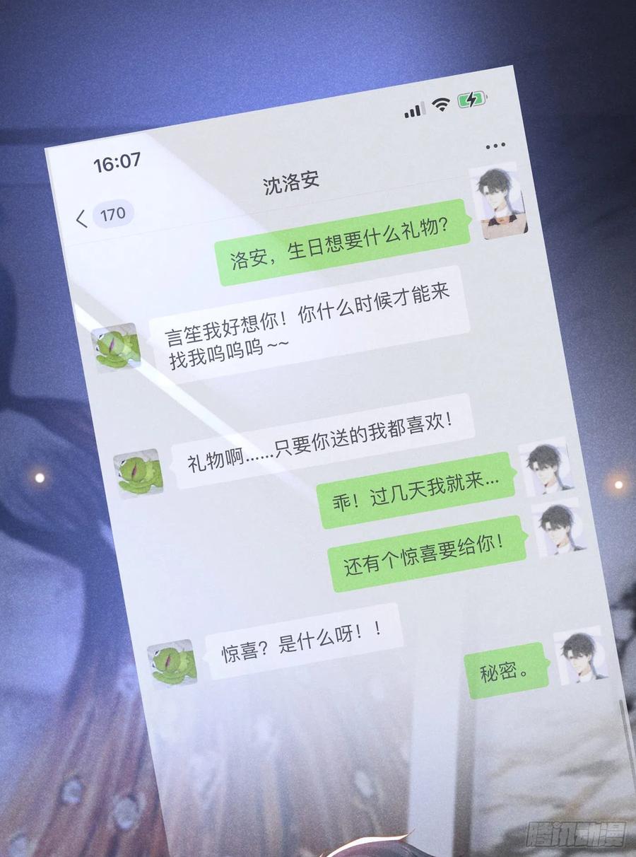 他说我是黑莲花 第50话 遗失的音符项链 第26页
