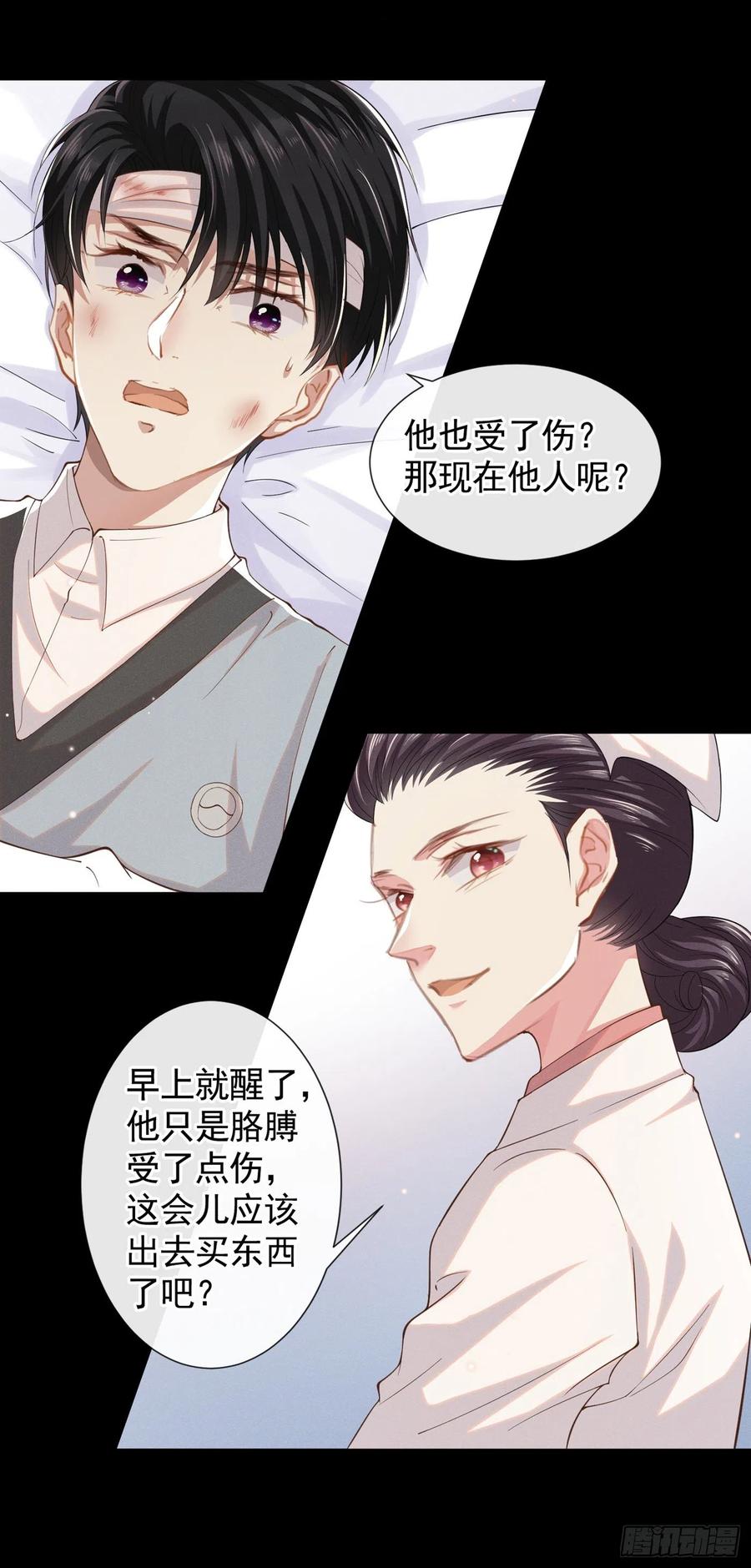 他说我是黑莲花 第50话 遗失的音符项链 第8页