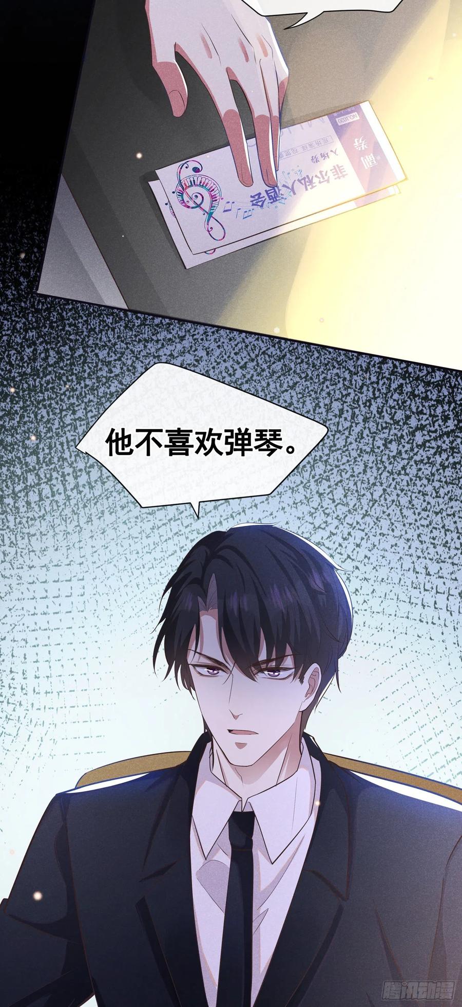 他说我是黑莲花 第50话 遗失的音符项链 第34页