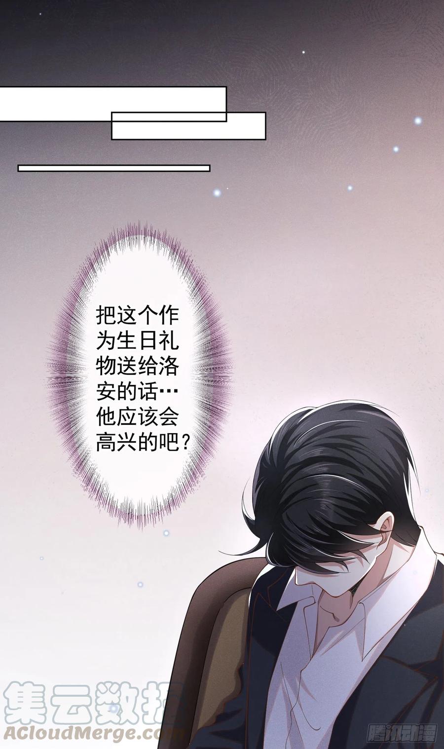 他说我是黑莲花 第50话 遗失的音符项链 第11页