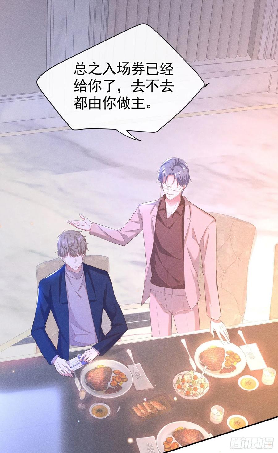 他说我是黑莲花 第51话 我不会原谅你 第6页